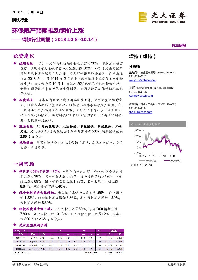 光大证券：钢铁行业周报：环保限产预期推动钢价上涨