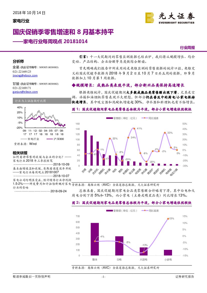 光大证券：家电行业每周观点：国庆促销季零售增速和8月基本持平