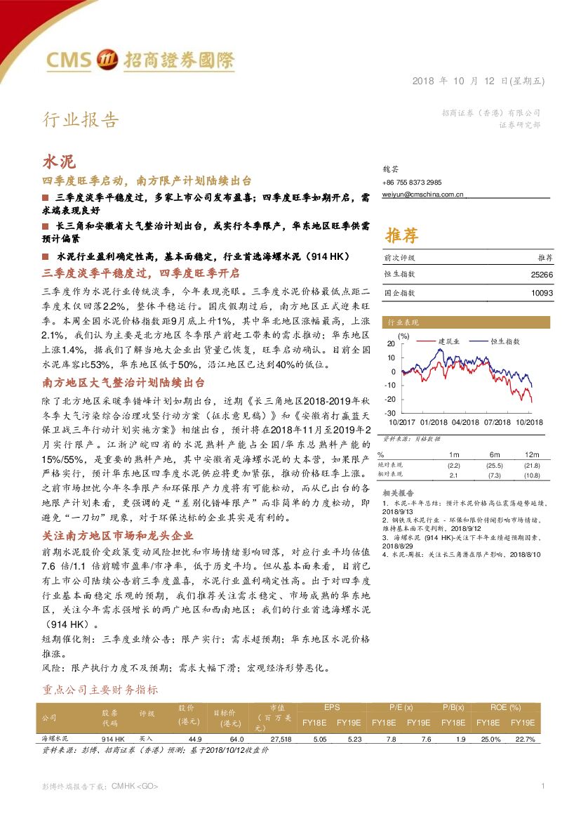 招商证券(香港)：水泥行业报告：四季度旺季启动，南方限产计划陆续出台