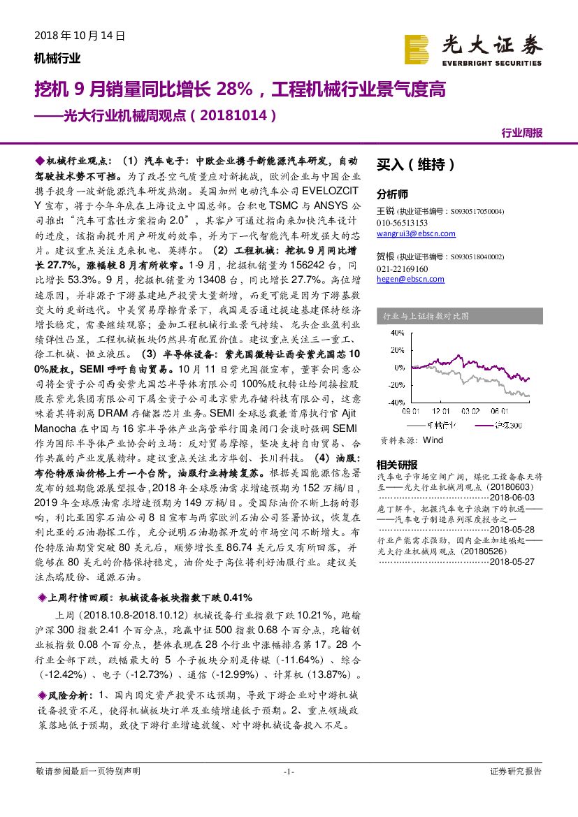 光大证券：光大行业机械周观点：挖机9月销量同比增长28%，工程机械行业景气度高