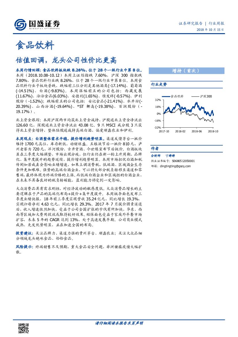 国盛证券：食品饮料行业周报：估值回调，龙头公司性价比更高
