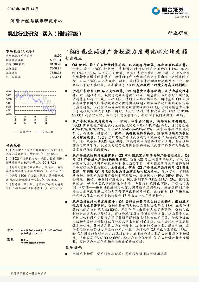 国金证券：乳业行业研究：18Q3乳业两强广告投放力度同比环比均走弱
