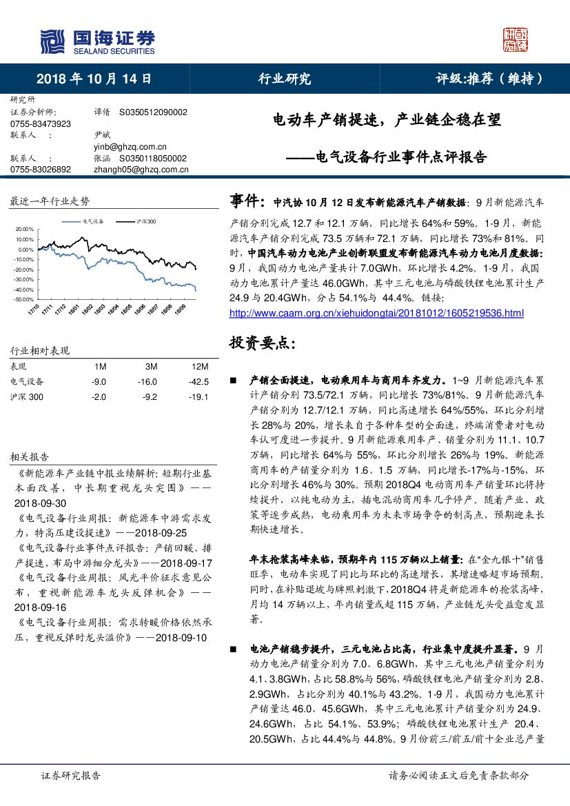 国海证券：电气设备行业事件点评报告：电动车产销提速，产业链企稳在望
