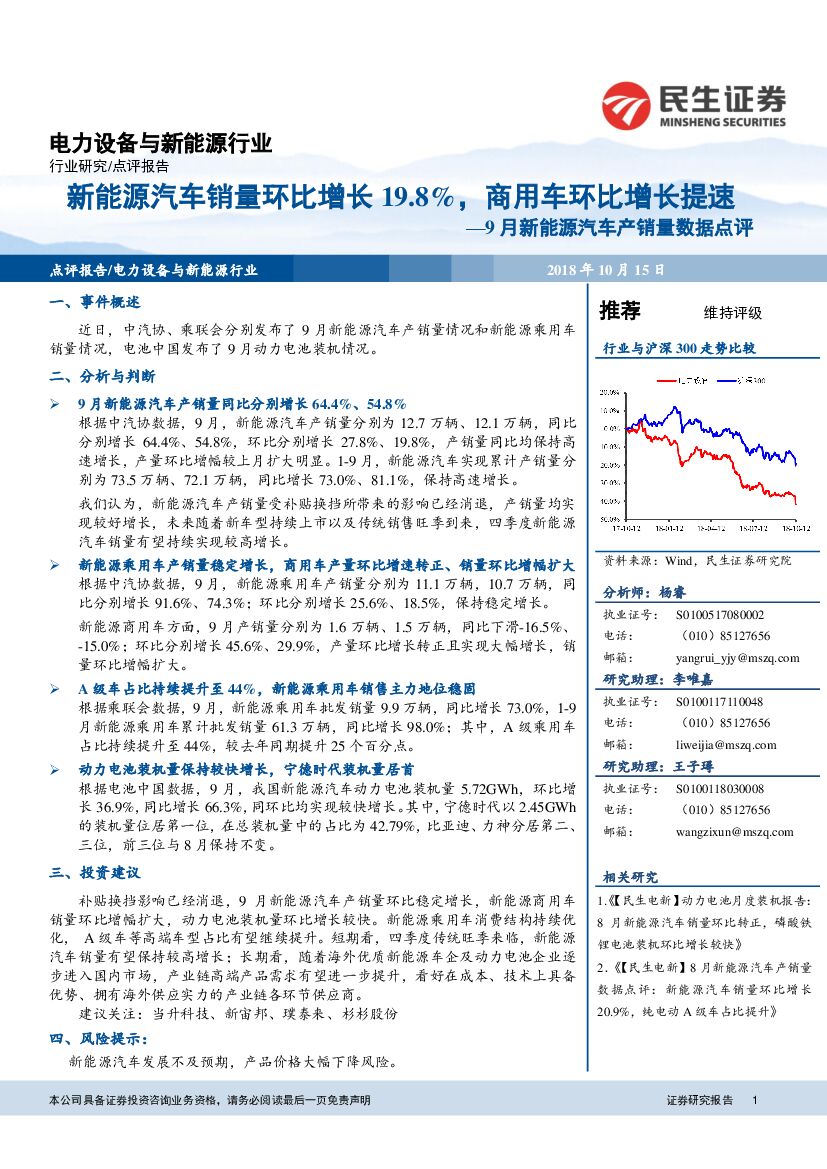 民生证券：9月新能源汽车产销量数据点评：新能源汽车销量环比增长19.8%，商用车环比增长提速