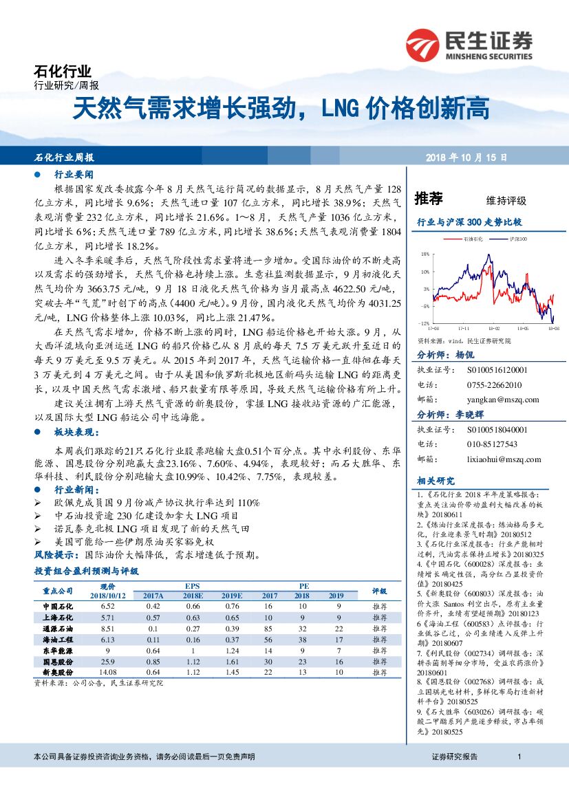 民生证券：石化行业：天然气需求增长强劲，LNG价格创新高