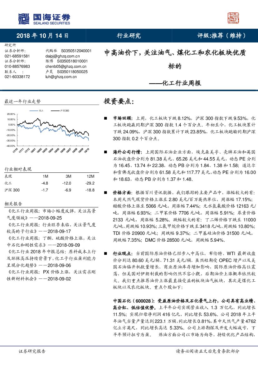 国海证券：化工行业周报：中高油价下，关注油气、煤化工和农化板块优质标的
