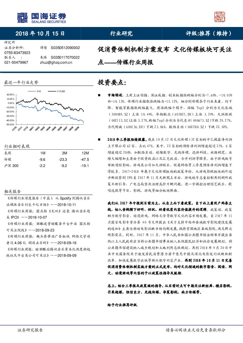 国海证券：传媒行业周报：促消费体制机制方案发布 文化传媒板块可关注点