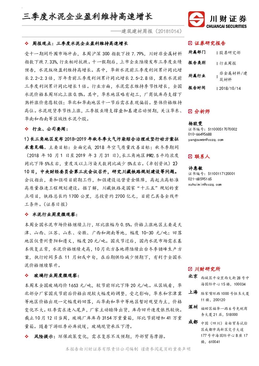 川财证券：建筑建材周报：三季度水泥企业盈利维持高速增长