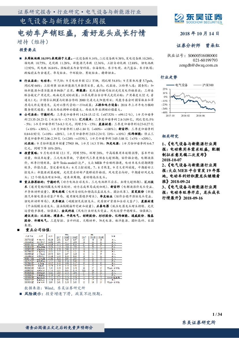 东吴证券：电气设备与新能源行业周报：电动车产销旺盛，看好龙头成长行情