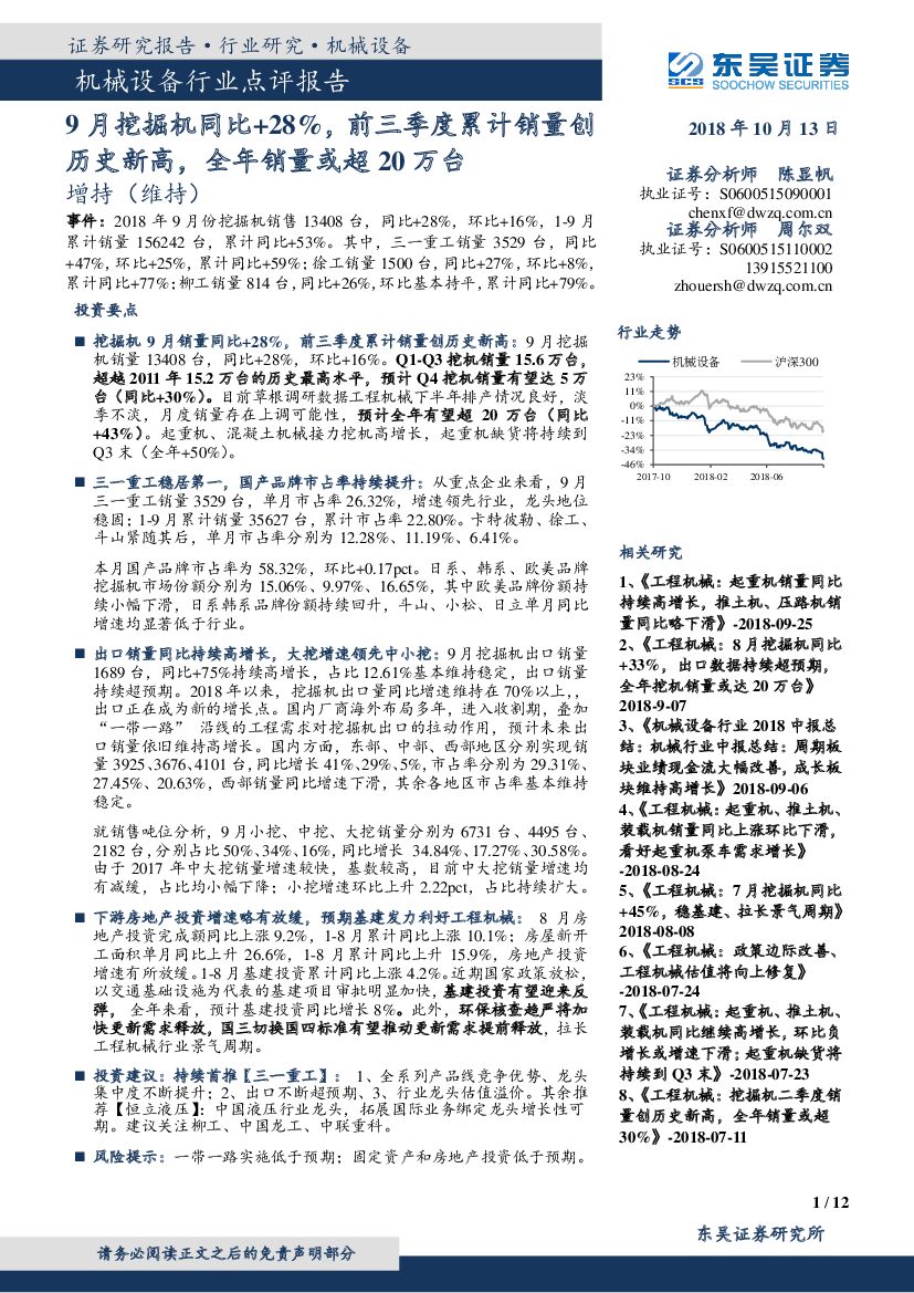 东吴证券：机械设备行业点评报告：9月挖掘机同比+28%，前三季度累计销量创历史新高，全年销量或超20万台