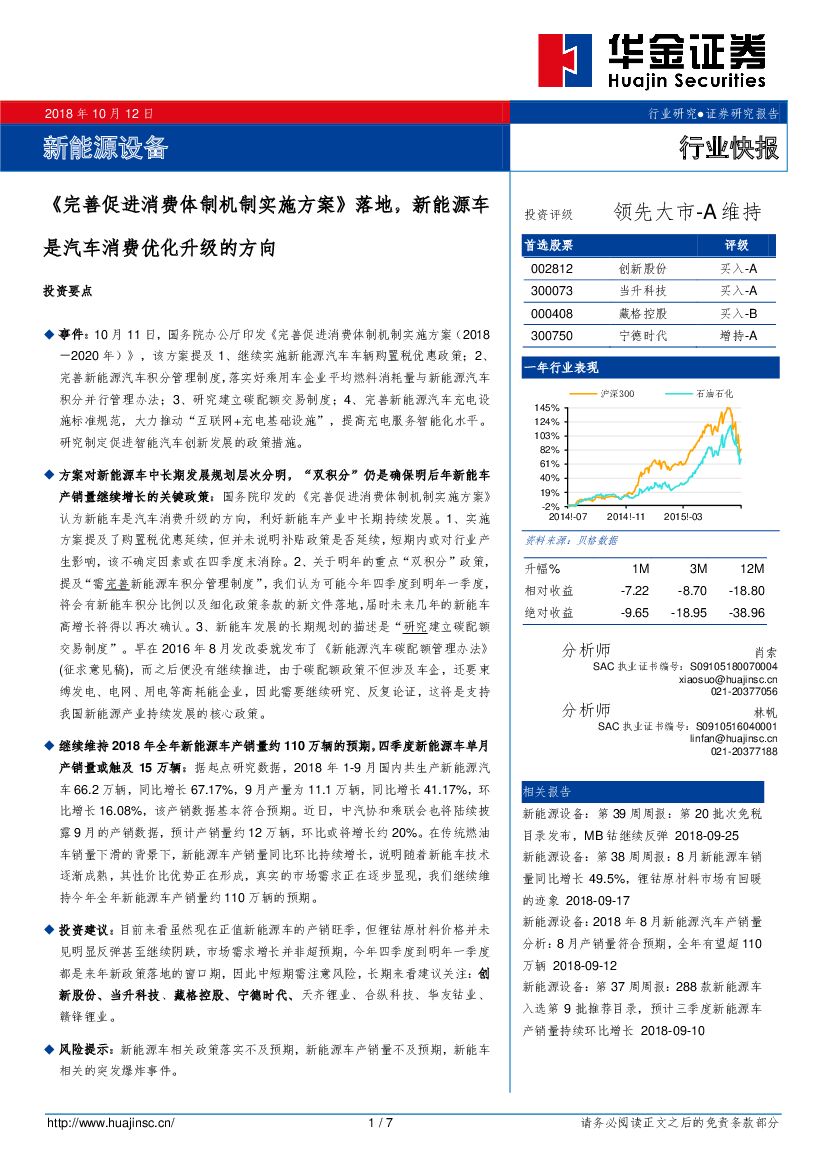 华金证券：新能源设备行业快报：《完善促进消费体制机制实施方案》落地，新能源车是汽车消费优化升级的方向