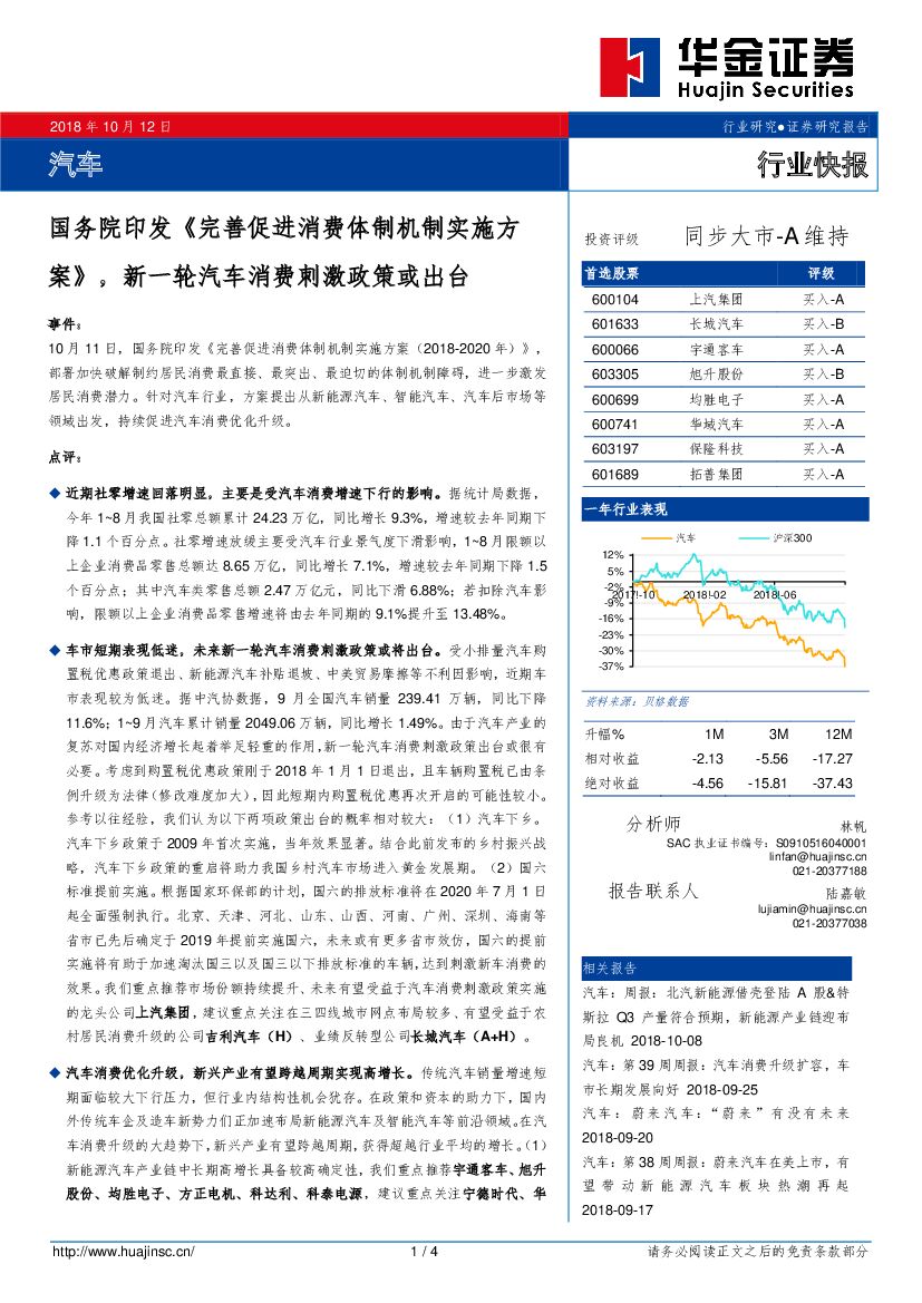 华金证券：汽车行业快报：国务院印发《完善促进消费体制机制实施方案》，新一轮汽车消费刺激政策或出台