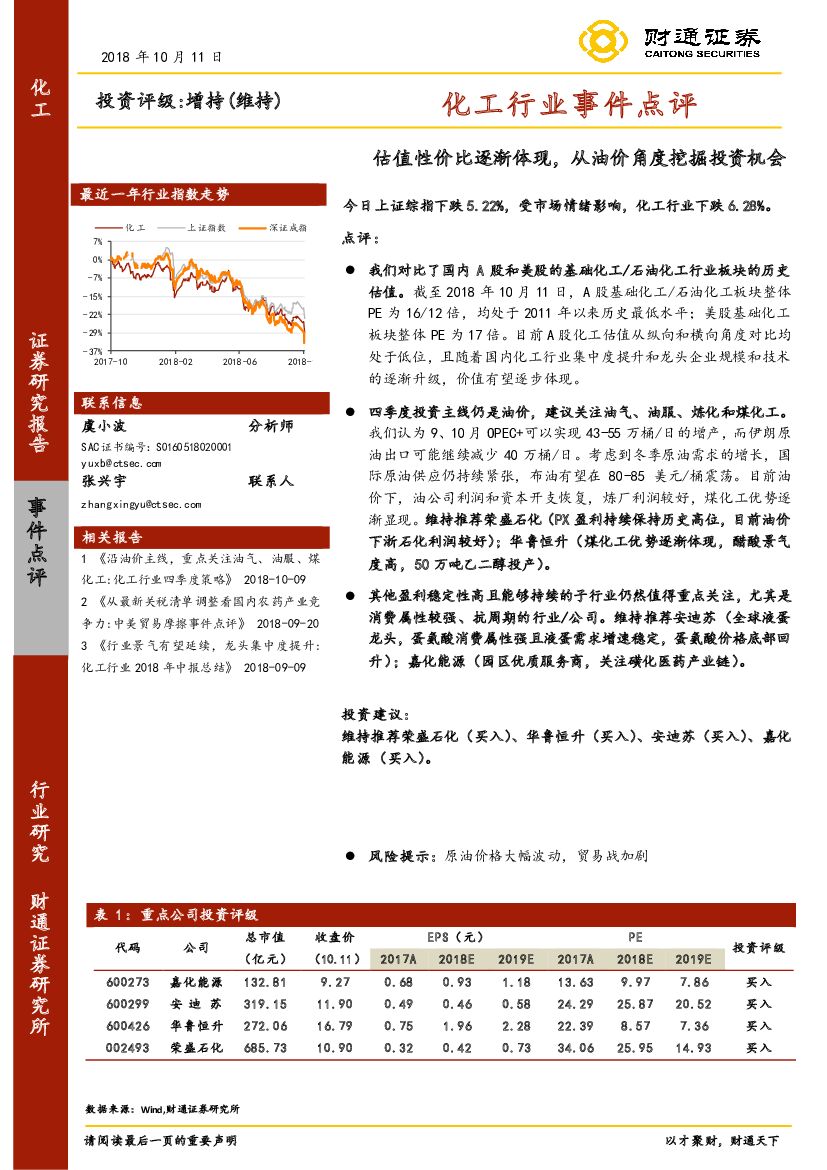 财通证券：化工行业事件点评：估值性价比逐渐体现，从油价角度挖掘投资机会