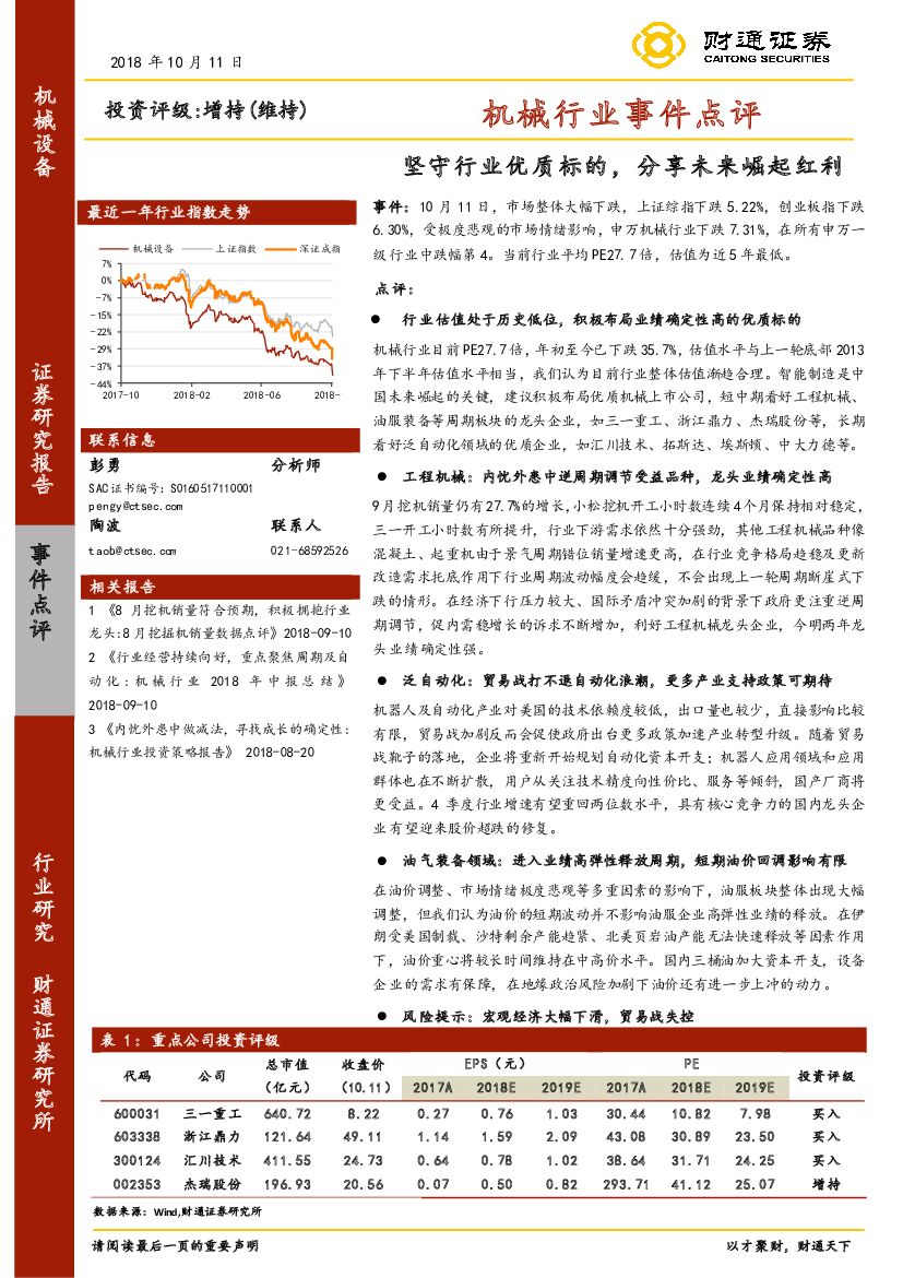 财通证券：机械行业事件点评：坚守行业优质标的 分享未来崛起红利