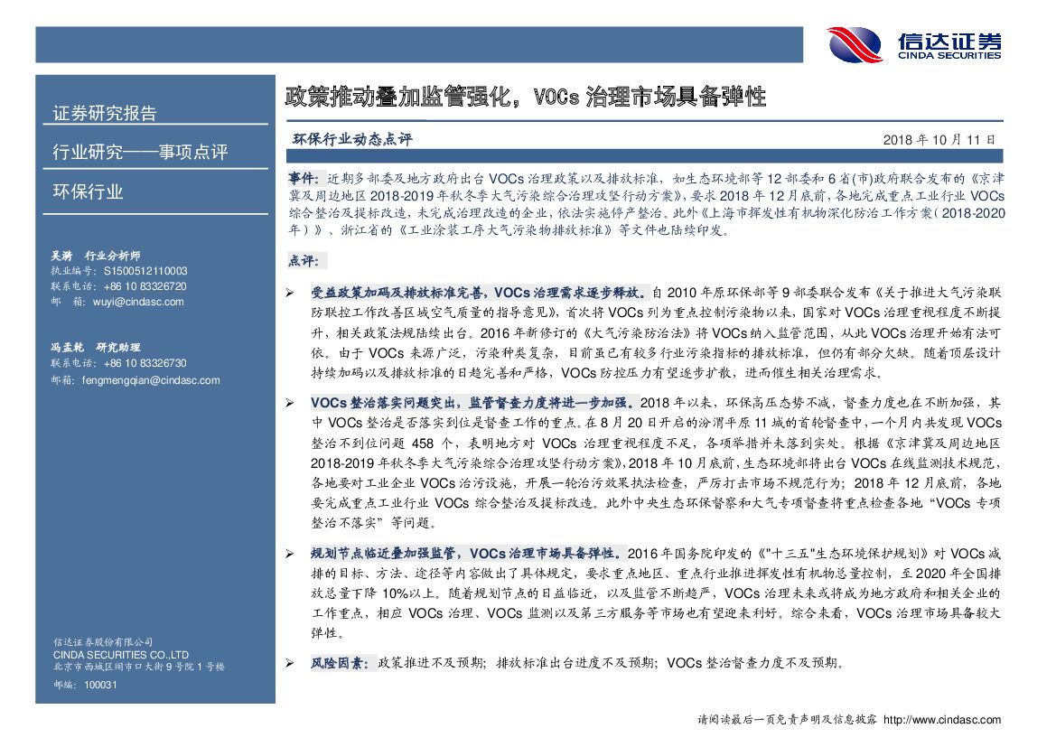 信达证券：环保行业动态点评：政策推动叠加监管强化，VOCs治理市场具备弹性