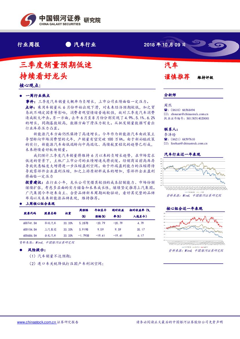 中国银河：汽车行业周报：三季度销量预期低迷 持续看好龙头