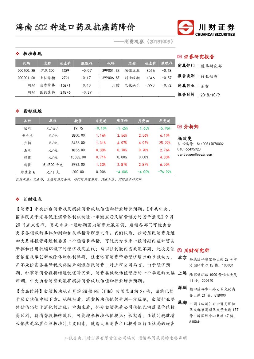 川财证券：消费观察：海南602种进口药及抗癌药降价