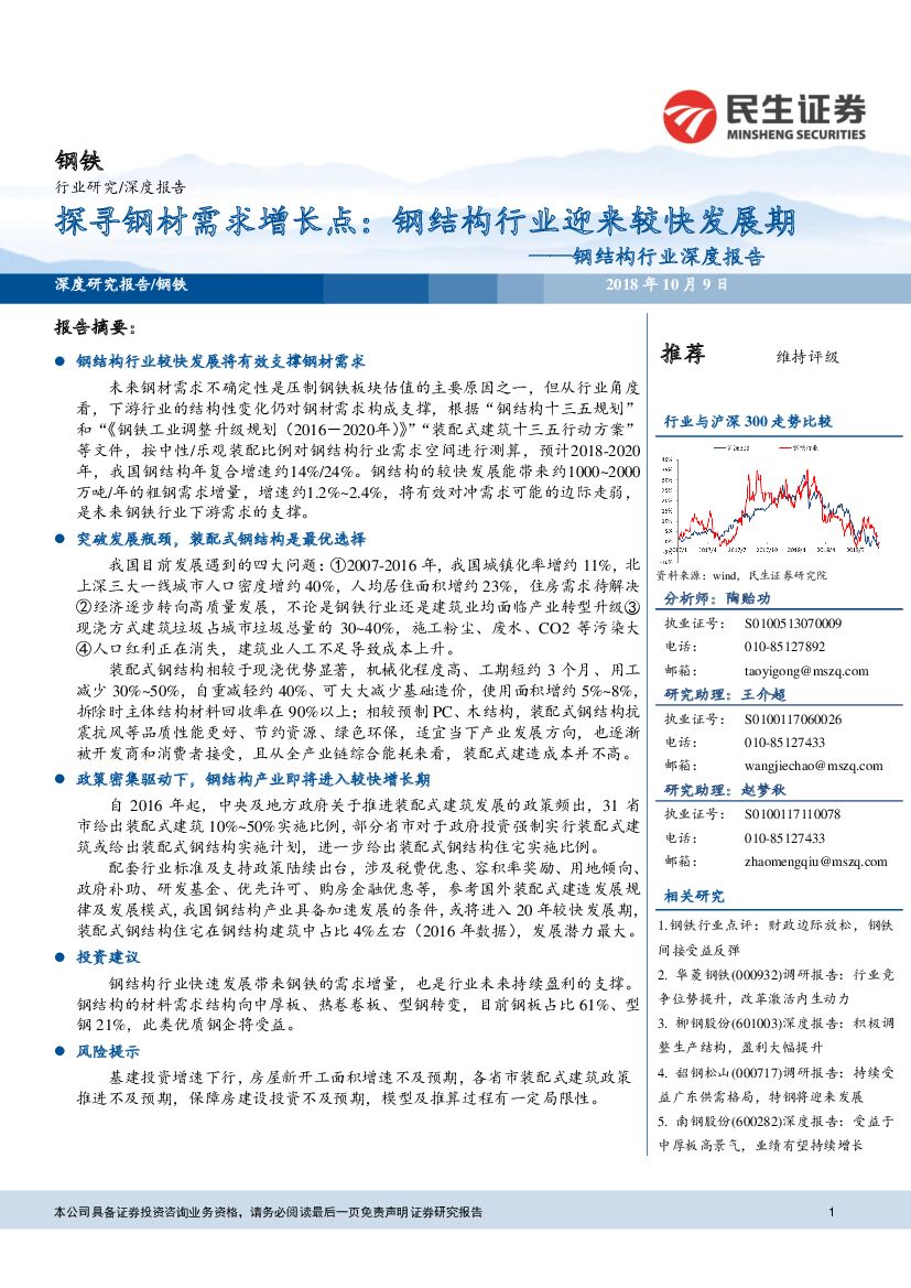 民生证券：钢结构行业深度报告：探寻钢材需求增长点：钢结构行业迎来较快发展期