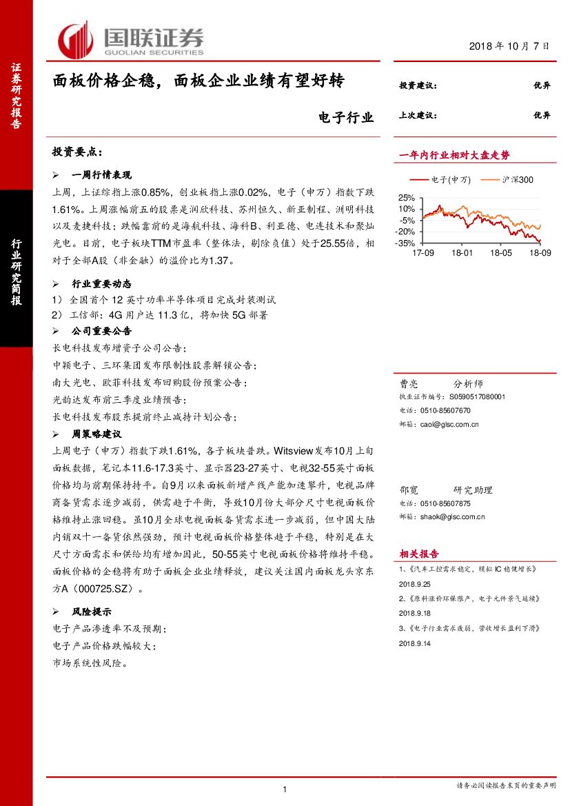 国联证券：电子行业：面板价格企稳，面板企业业绩有望好转