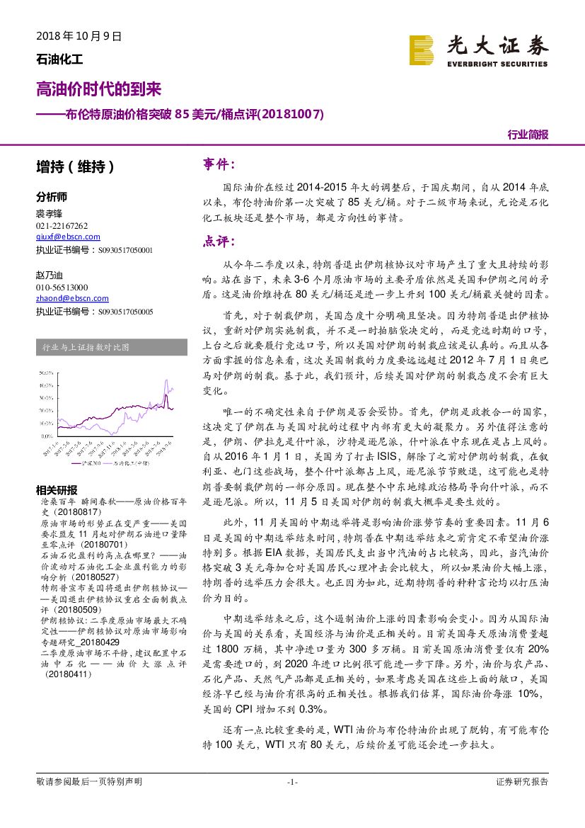 光大证券：布伦特原油价格突破85美元/桶点评：高油价时代的到来