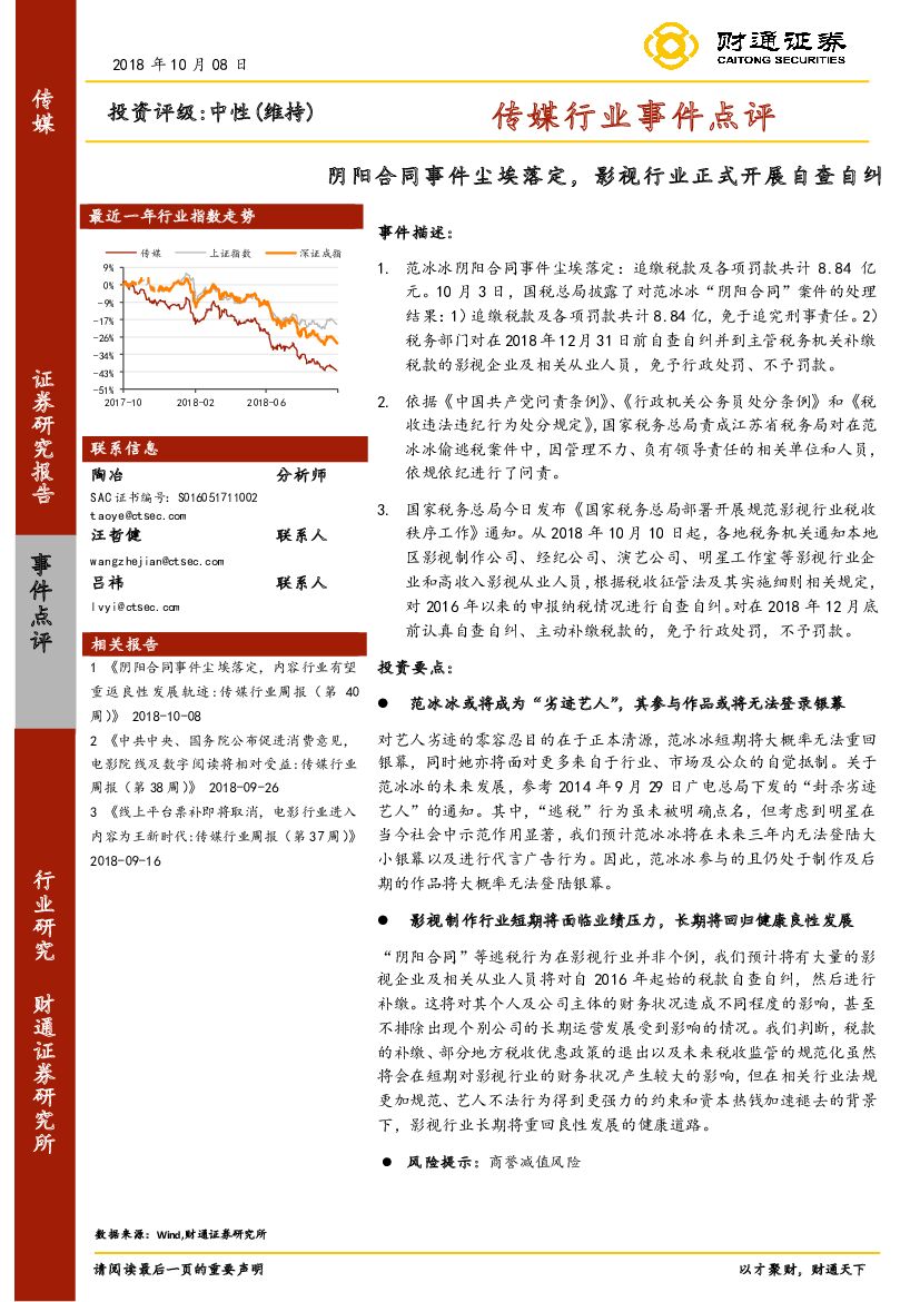 财通证券：传媒行业事件点评：阴阳合同事件尘埃落定，影视行业正式开展自查自纠