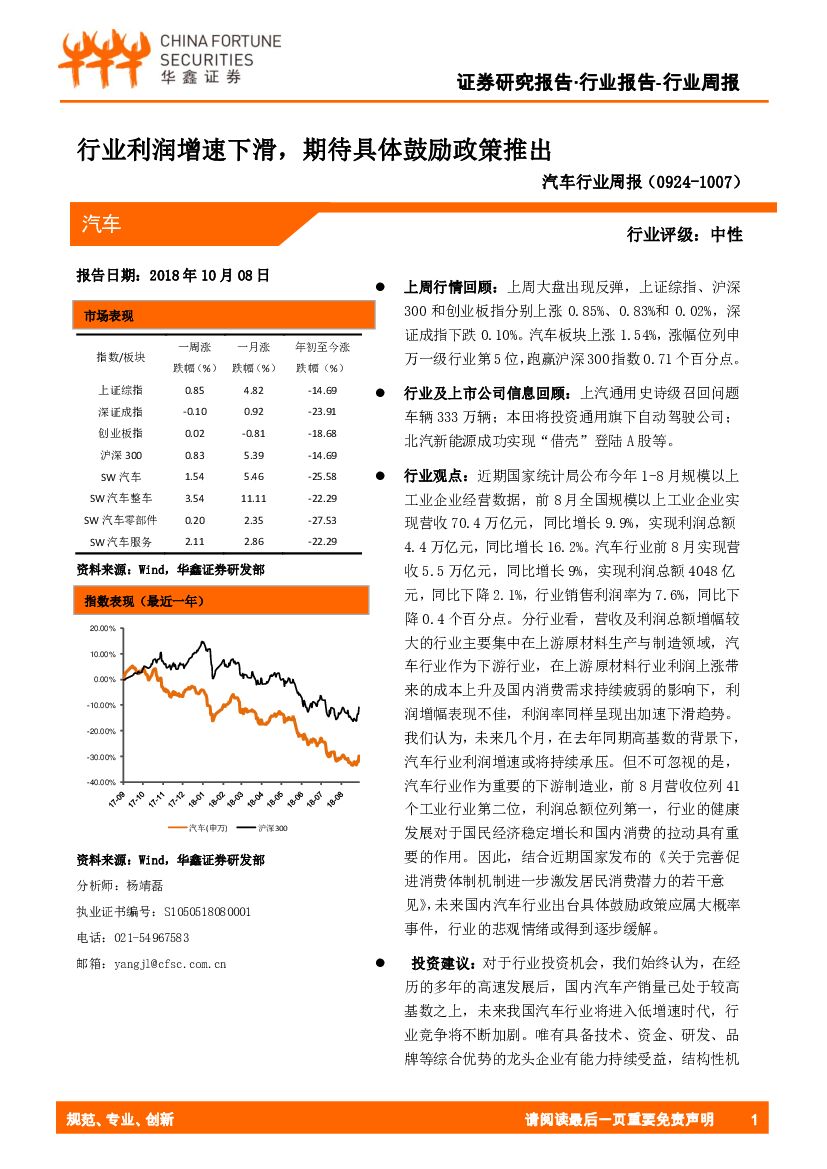 华鑫证券：汽车行业周报：行业利润增速下滑，期待具体鼓励政策推出