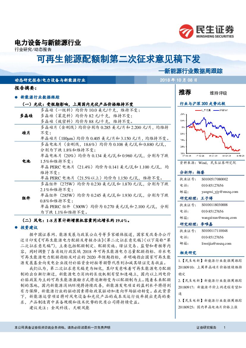 民生证券：新能源行业数据周跟踪：可再生能源配额制第二次征求意见稿下发