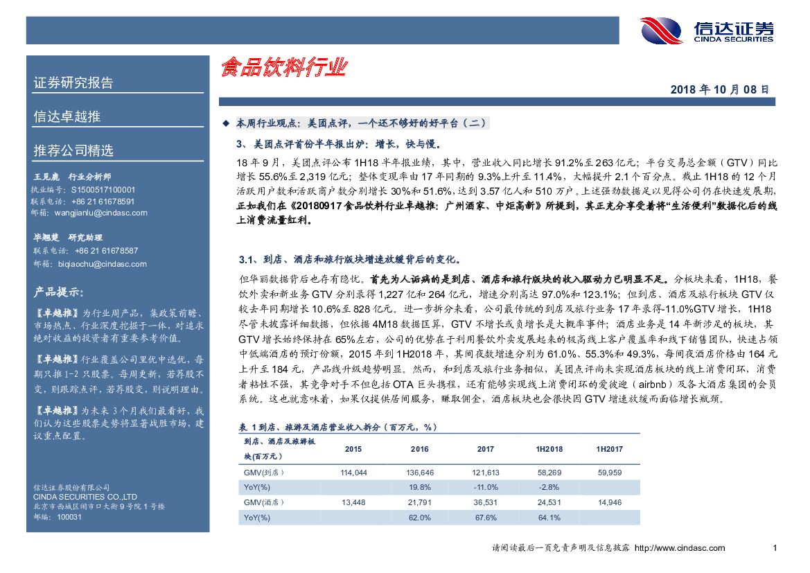 信达证券：卓越推：食品饮料行业