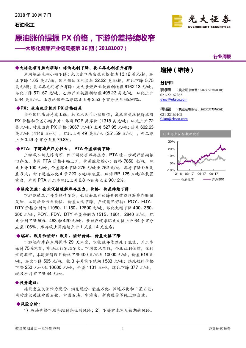 光大证券：大炼化聚酯产业链周报第36期：原油涨价提振PX价格，下游价差持续收窄