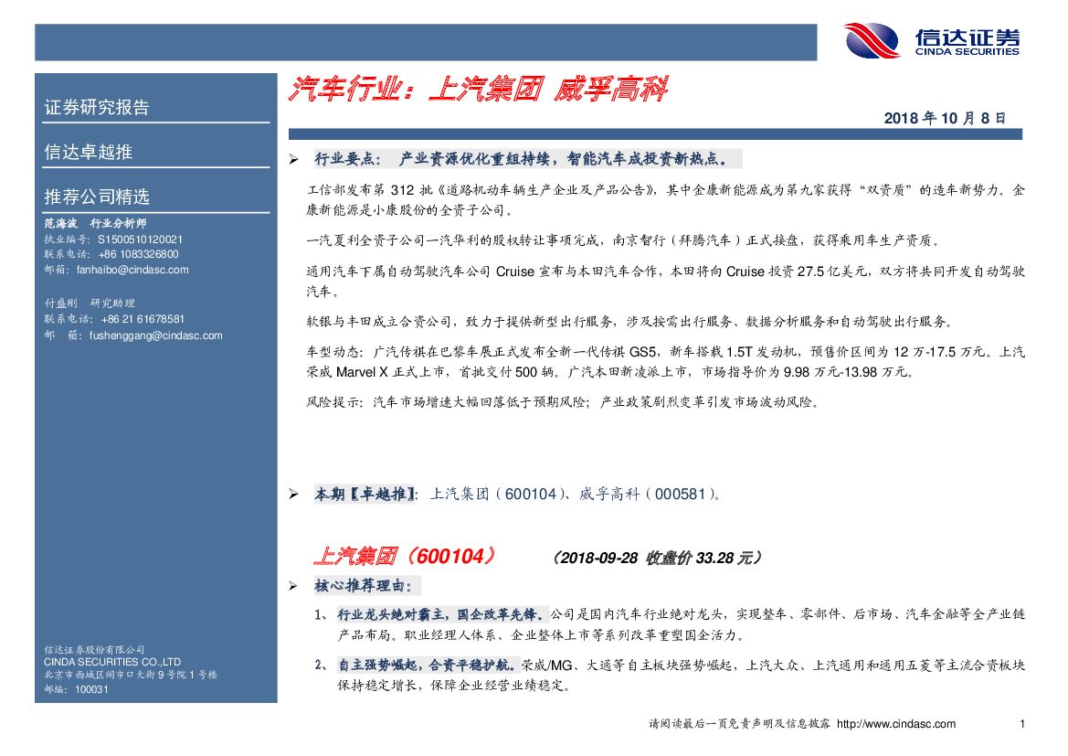 信达证券：卓越推：汽车行业