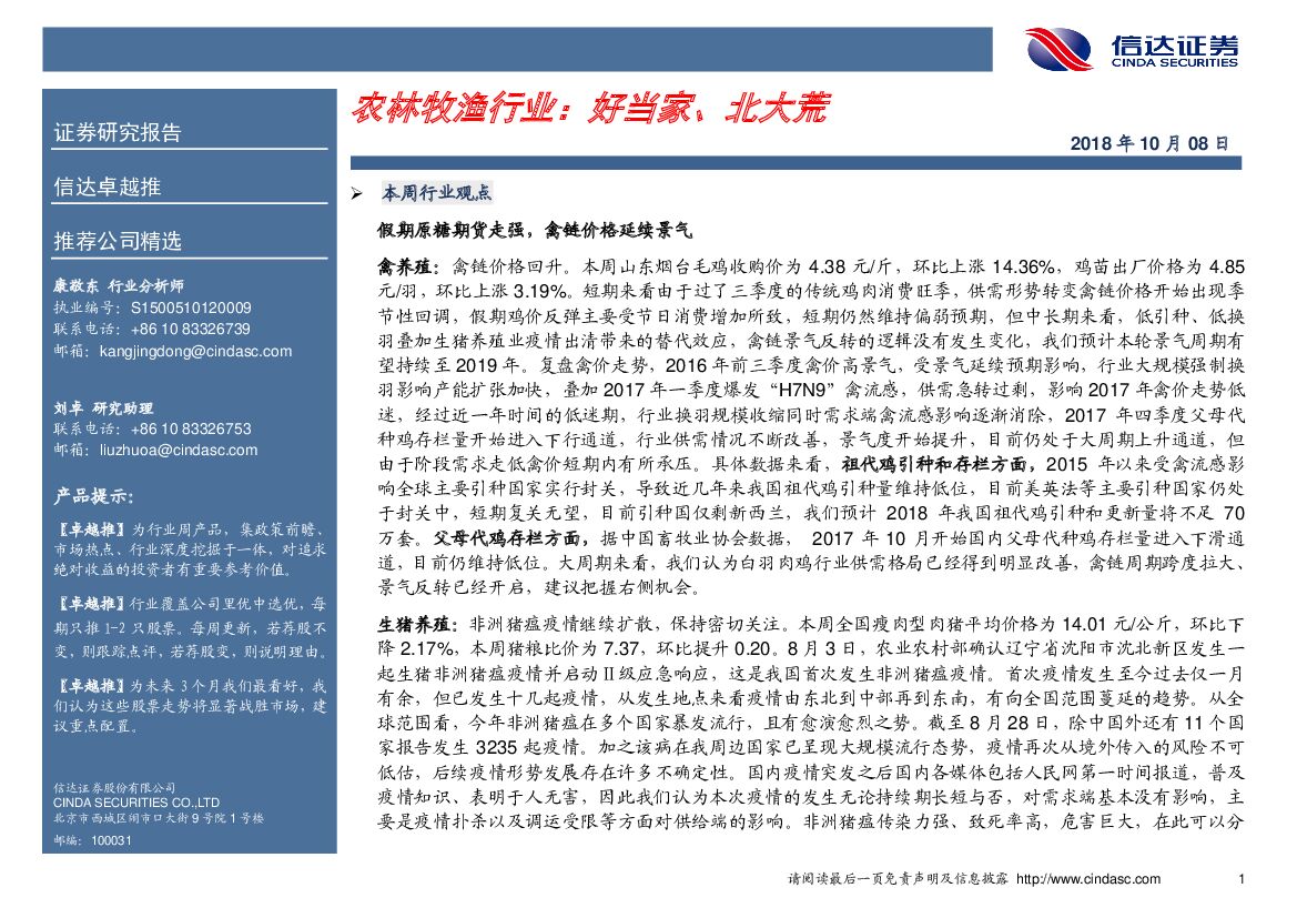信达证券：卓越推：农林牧渔行业