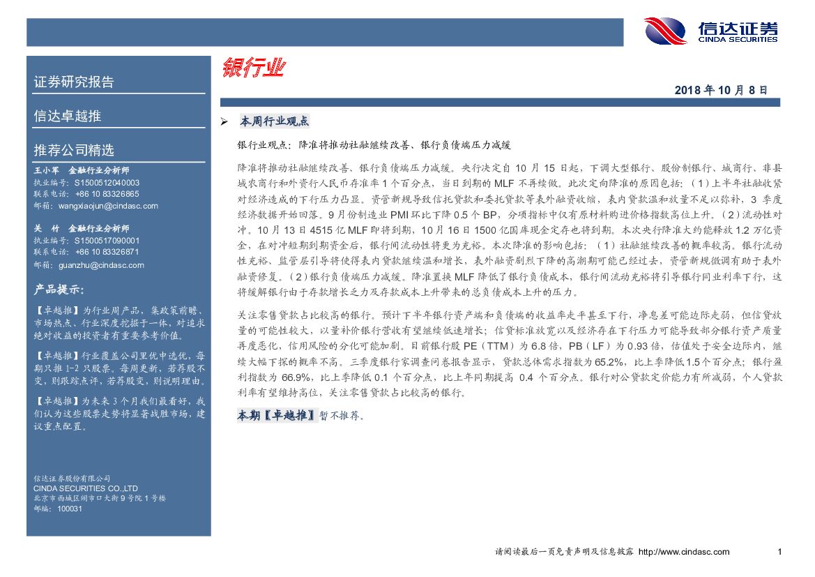 信达证券：卓越推：银行业