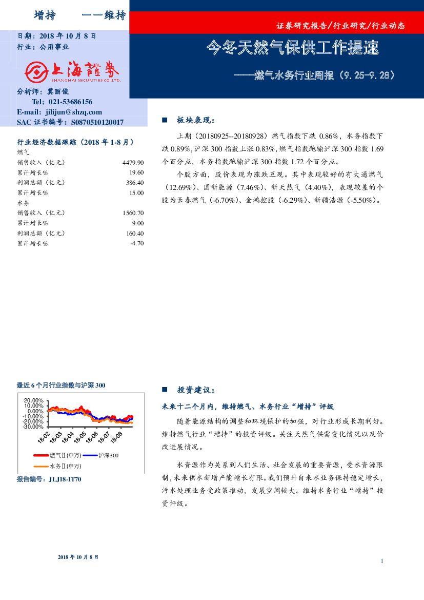 上海证券：燃气水务行业周报：今冬天然气保供工作提速
