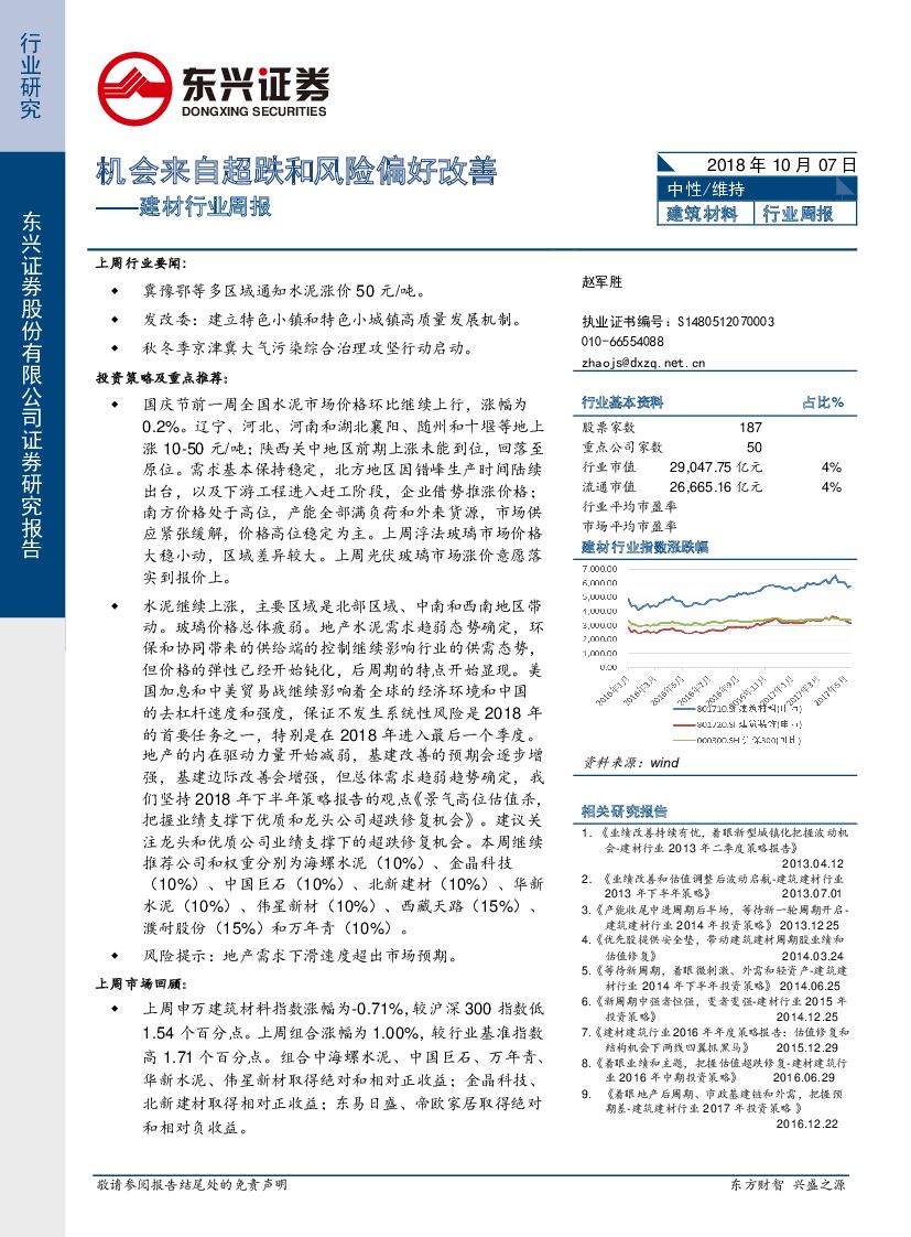东兴证券：建材行业周报：机会来自超跌和风险偏好改善