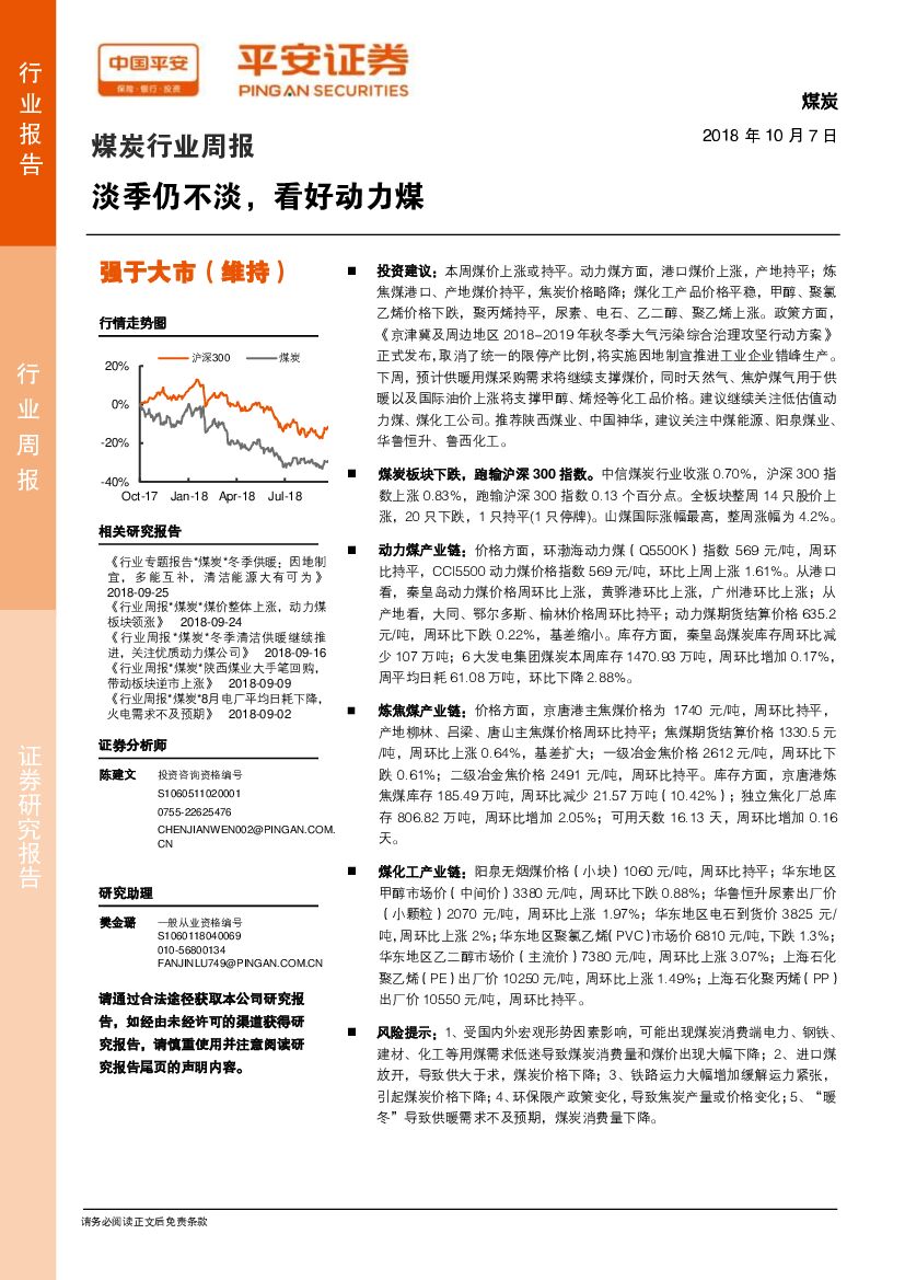 平安证券：煤炭行业周报：淡季仍不淡，看好动力煤