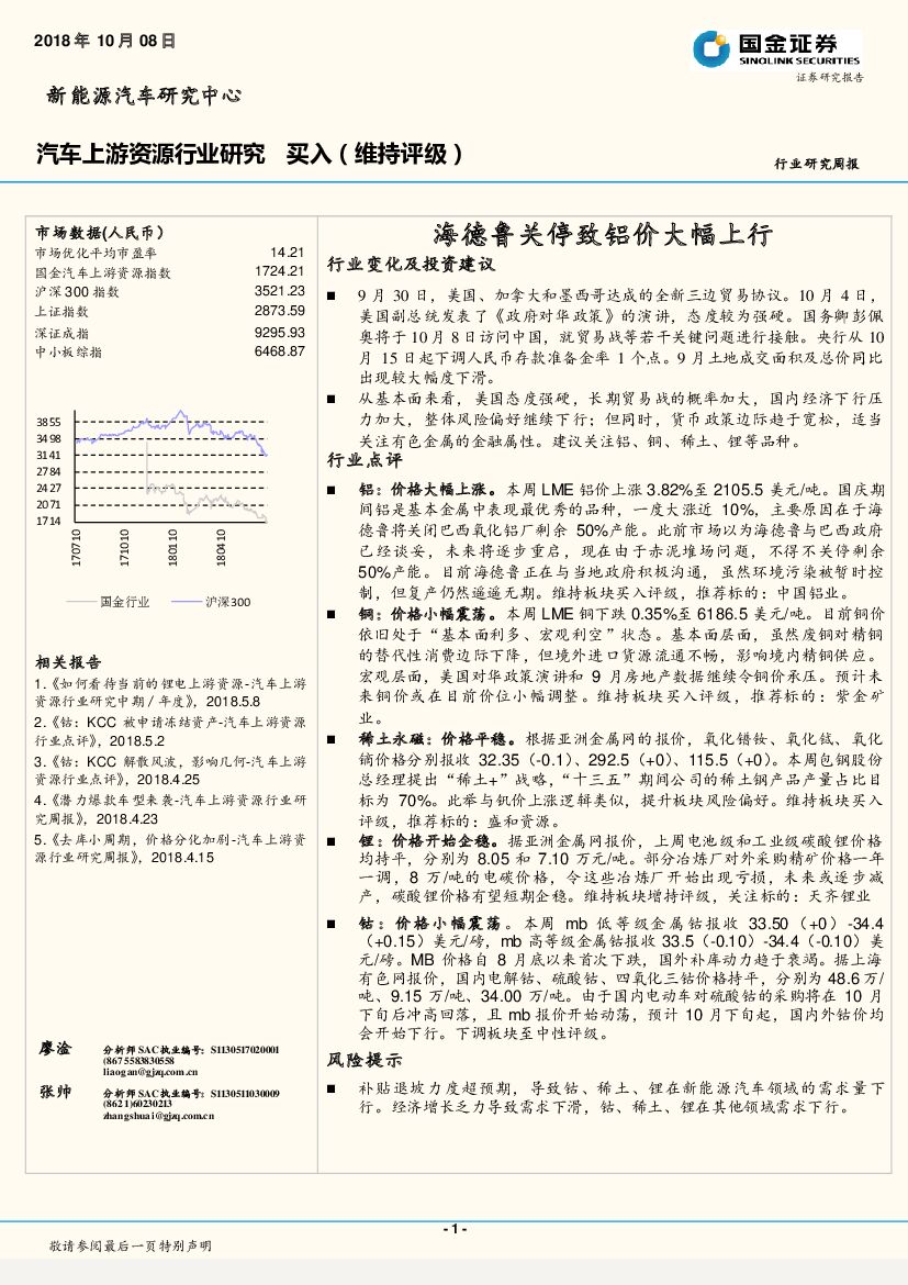 国金证券：汽车上游资源行业研究：海德鲁关停致铝价大幅上行