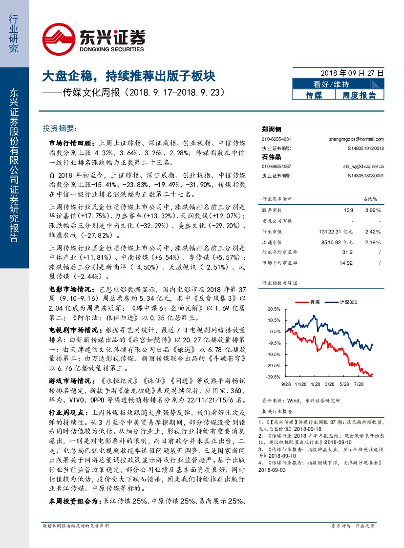东兴证券：传媒文化周报：大盘企稳，持续推荐出版子板块