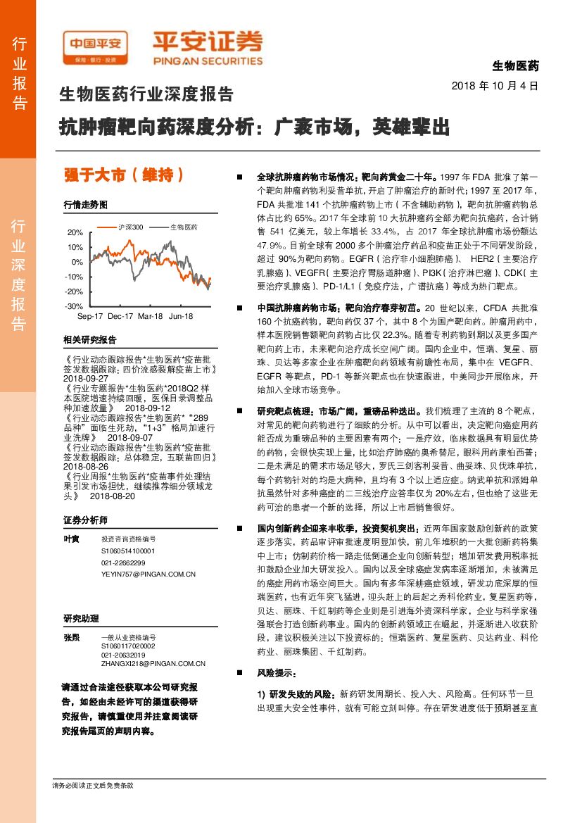 平安证券：生物医药行业深度报告：抗肿瘤靶向药深度分析：广袤市场，英雄辈出