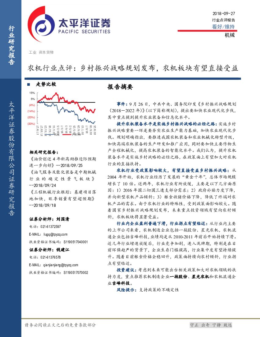 太平洋证券：农机行业点评：乡村振兴战略规划发布，农机板块有望直接受益