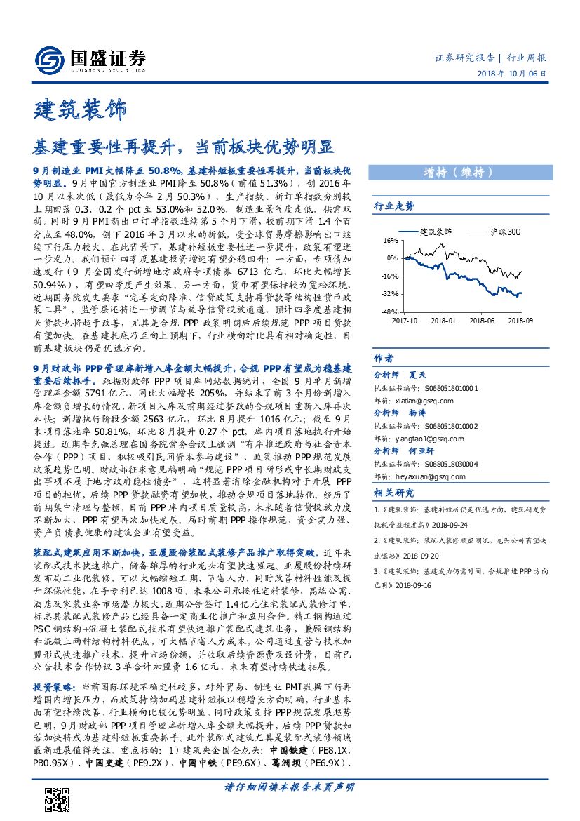 国盛证券：建筑装饰行业周报：基建重要性再提升，当前板块优势明显