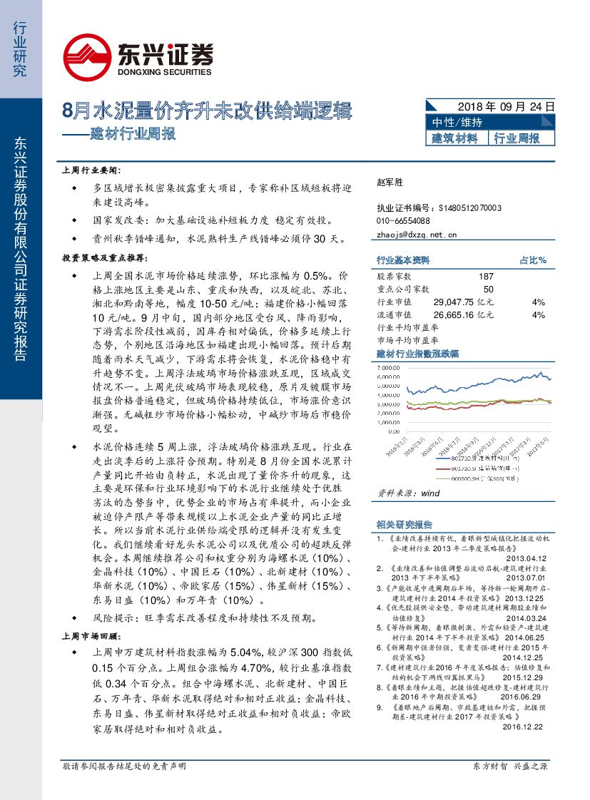 东兴证券：建材行业周报：8月水泥量价齐升未改供给端逻辑