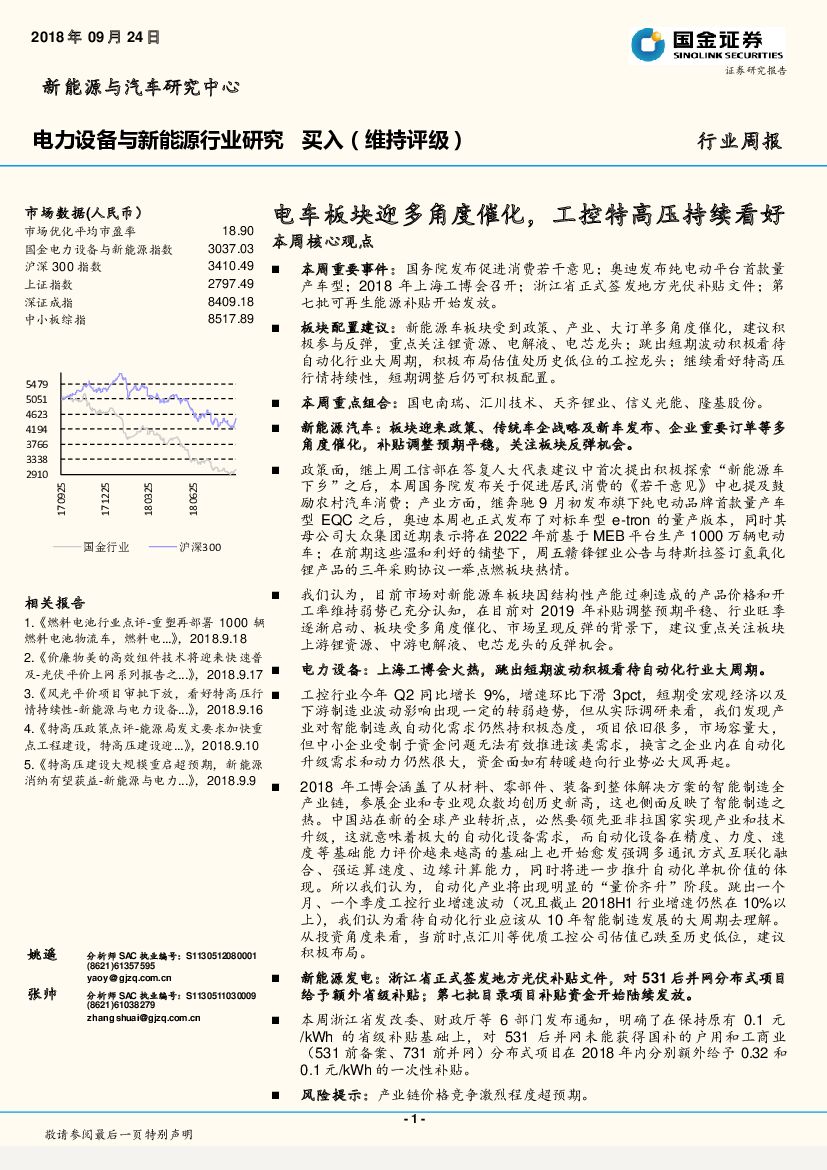 国金证券：电力设备与新能源行业研究：电车板块迎多角度催化，工控特高压持续看好