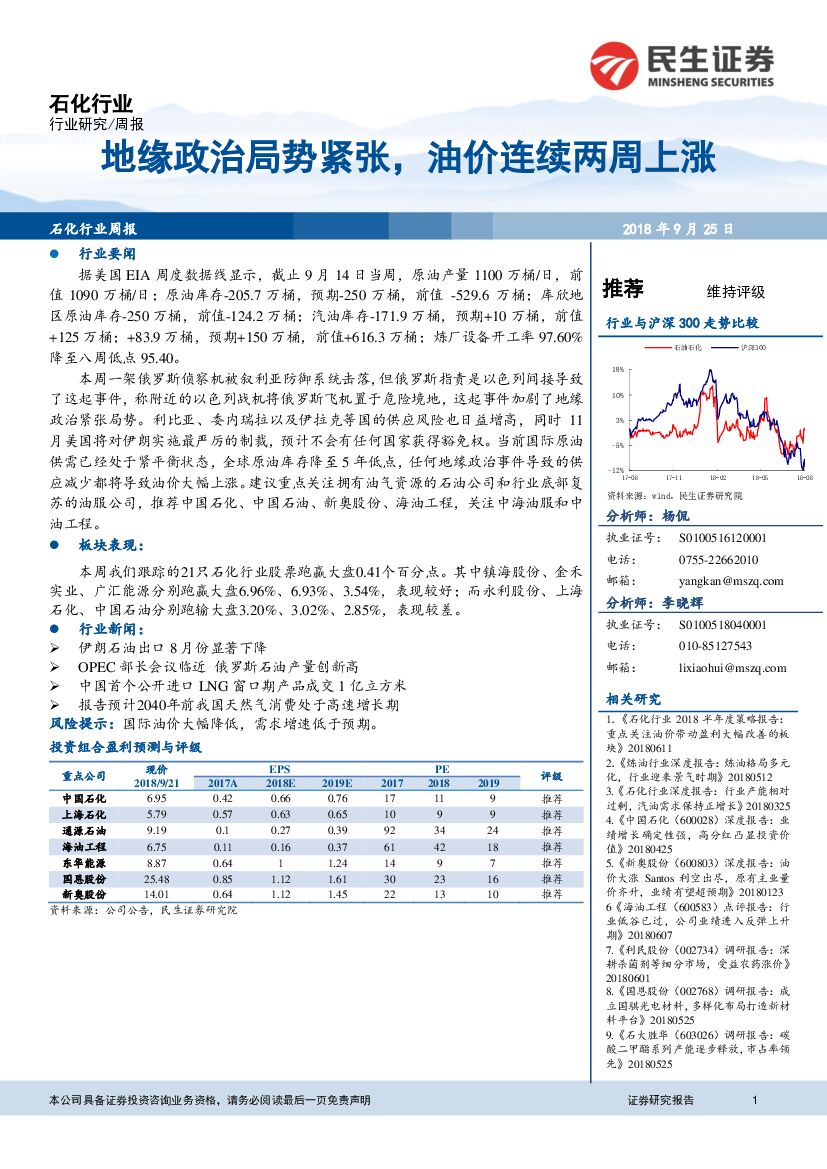 民生证券：石化行业研究周报：地缘政治局势紧张，油价连续两周上涨