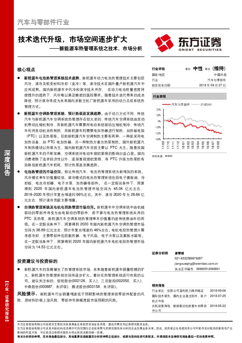 东方证券：新能源车热管理系统之技术、市场分析：技术迭代升级，市场空间逐步扩大