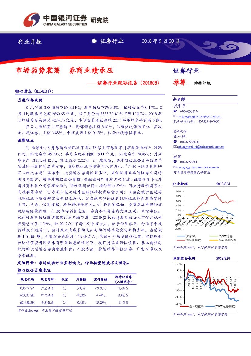 中国银河：证券行业跟踪报告：市场弱势震荡 券商业绩承压