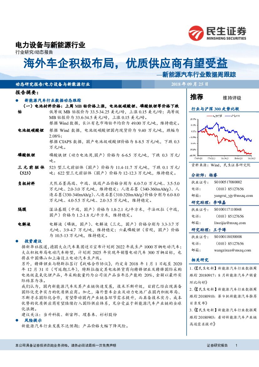 民生证券：新能源汽车行业数据周跟踪：海外车企积极布局，优质供应商有望受益