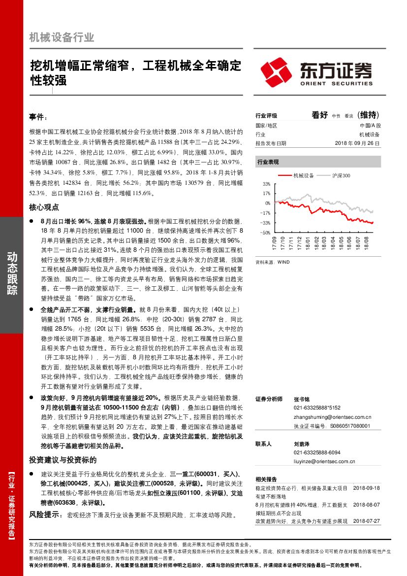 东方证券：机械设备行业动态跟踪：挖机增幅正常缩窄，工程机械全年确定性较强