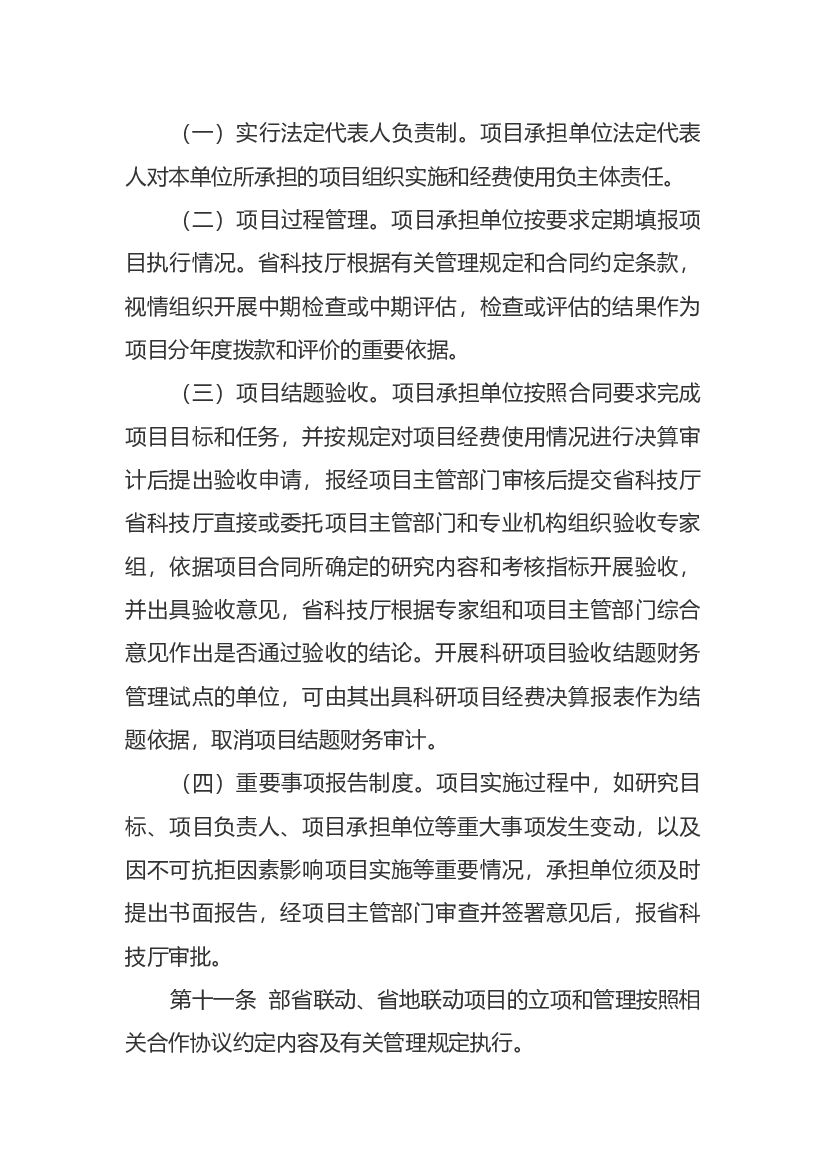 江苏省碳达峰碳中和科技创新专项资金管理办法_第6页