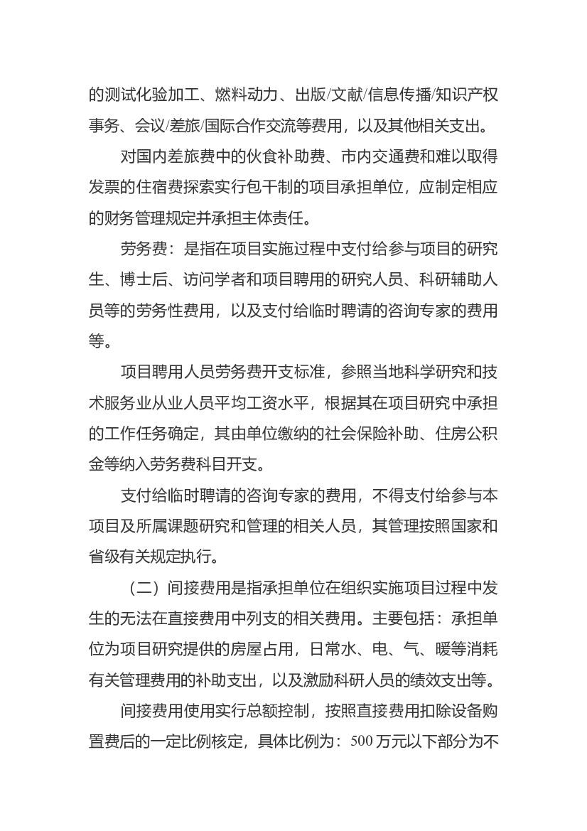 江苏省碳达峰碳中和科技创新专项资金管理办法_第8页