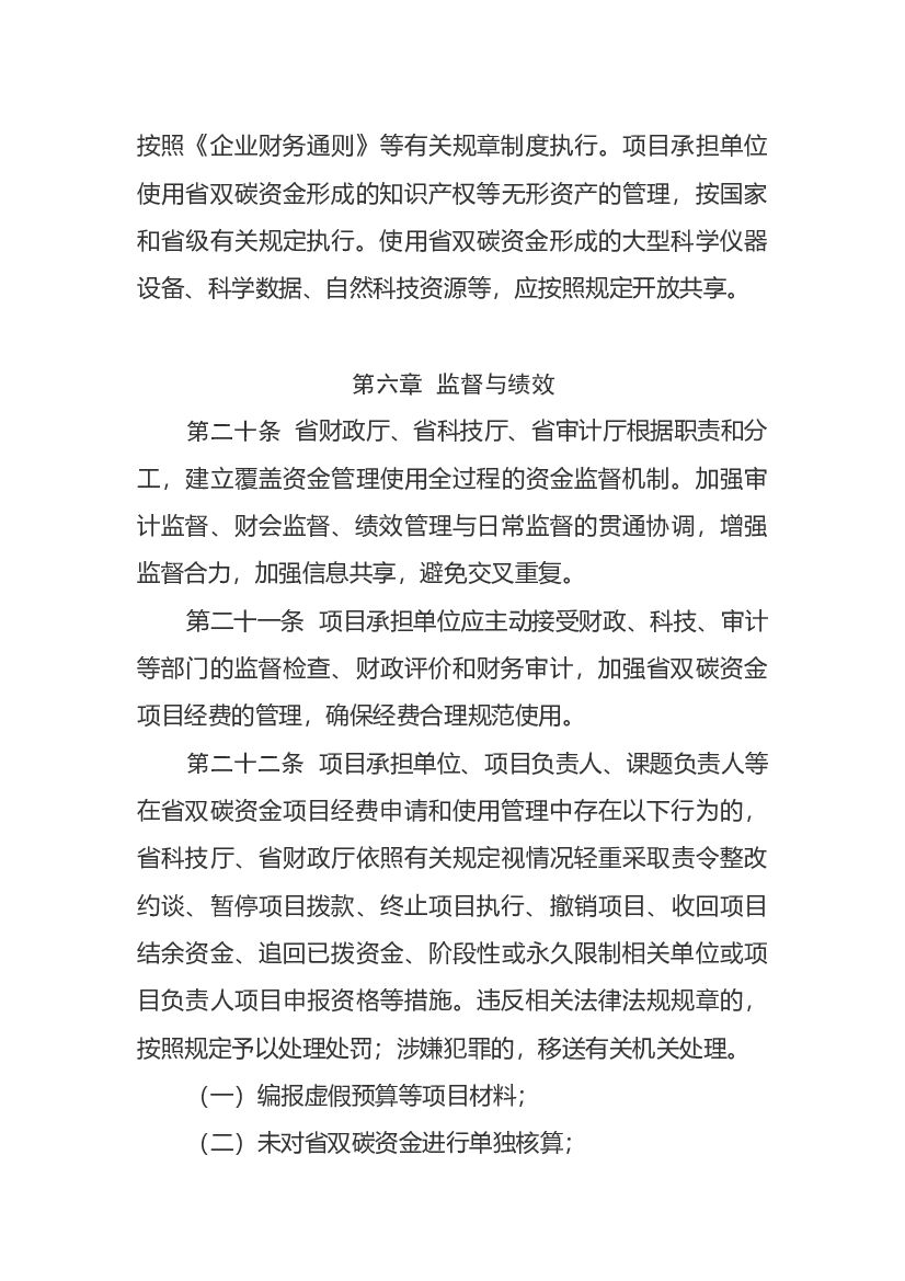 江苏省碳达峰碳中和科技创新专项资金管理办法_第10页